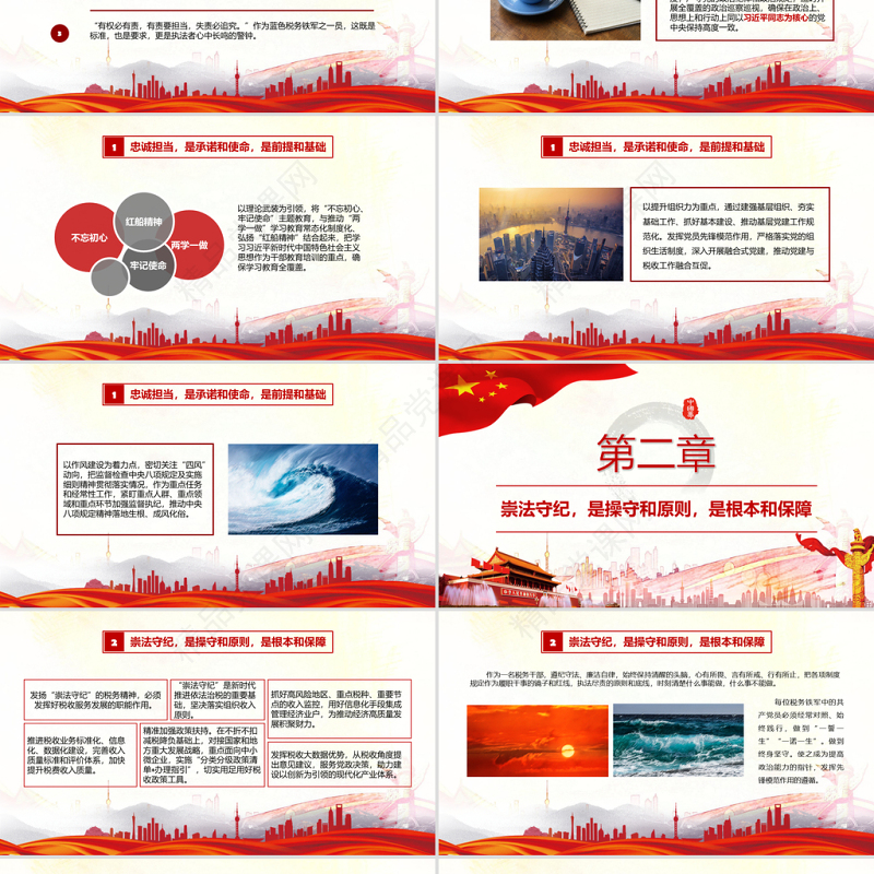 简约党政风依法纳税PPT模板