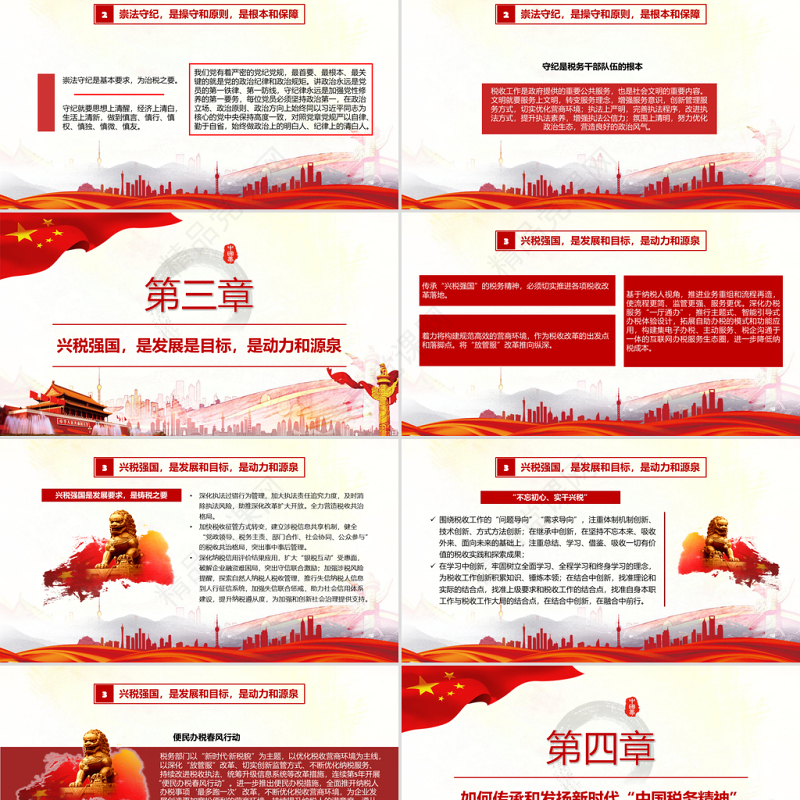 简约党政风依法纳税PPT模板