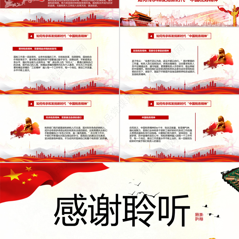 简约党政风依法纳税PPT模板