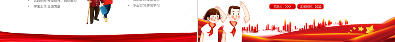 2022优秀团员竞选PPT红色卡通党政风专题团课课件模板下载