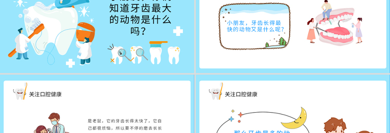 关注口腔健康PPT卡通风小学生口腔卫生保健知识讲座主题班会课件模板