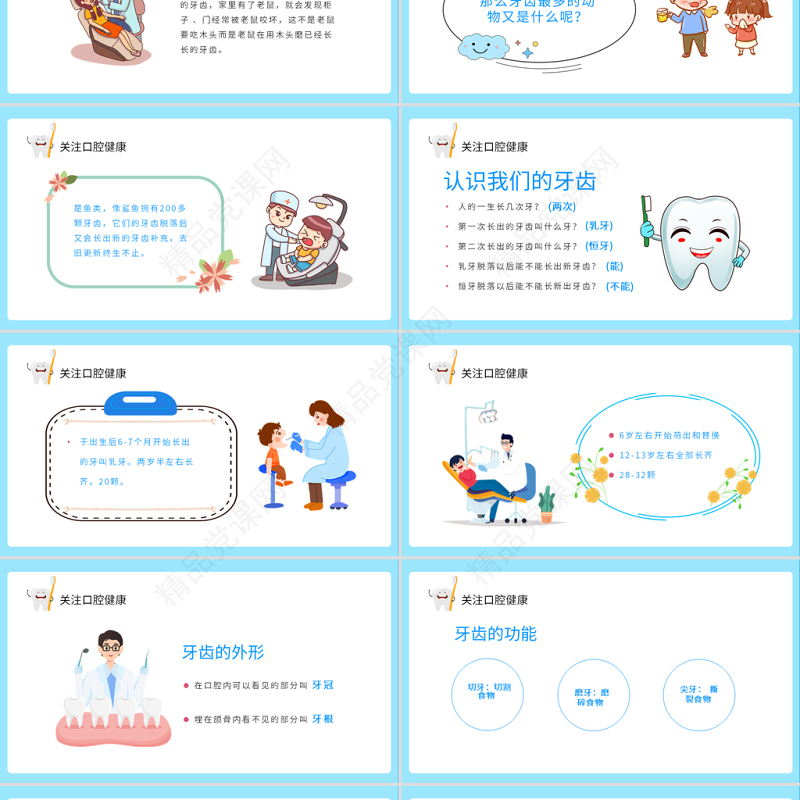 关注口腔健康PPT卡通风小学生口腔卫生保健知识讲座主题班会课件模板