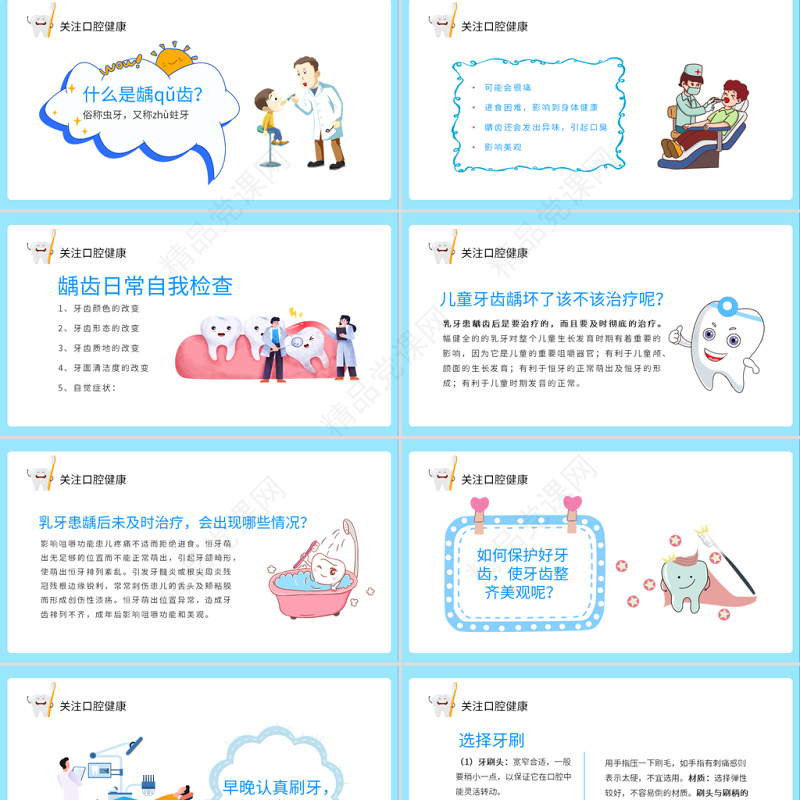 关注口腔健康PPT卡通风小学生口腔卫生保健知识讲座主题班会课件模板