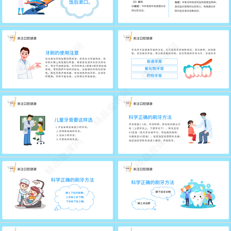 关注口腔健康PPT卡通风小学生口腔卫生保健知识讲座主题班会课件模板
