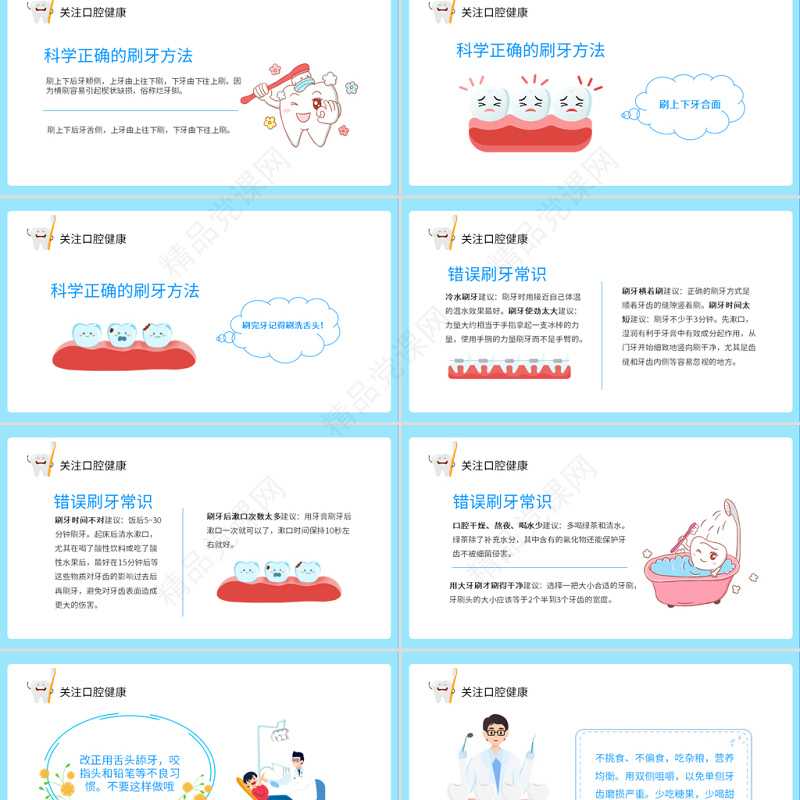 关注口腔健康PPT卡通风小学生口腔卫生保健知识讲座主题班会课件模板