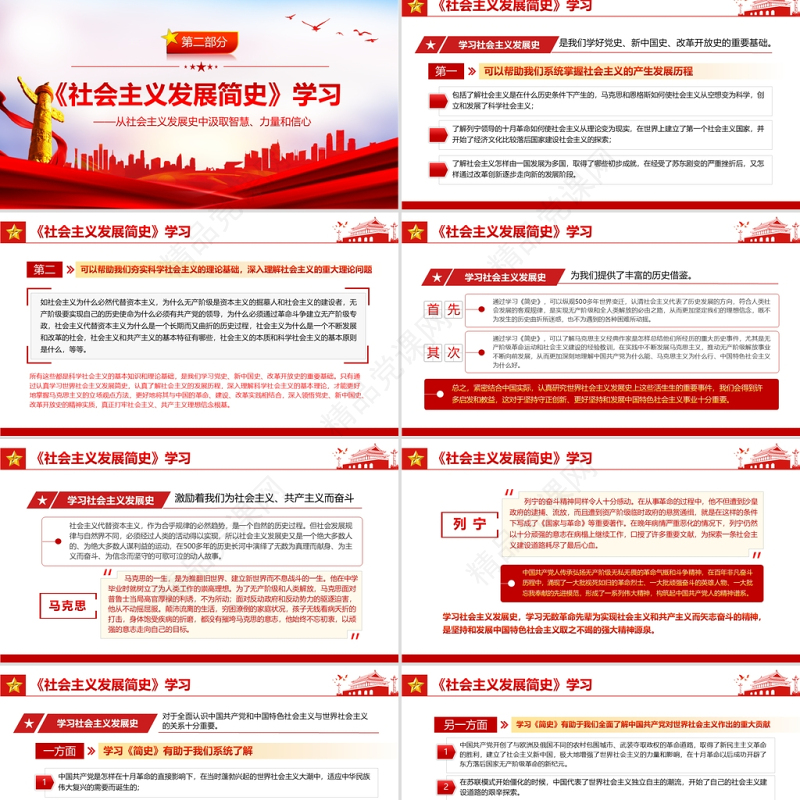 社会主义发展简史PPT红色庄严从社会主义发展史中汲取智慧力量和信心党课课件