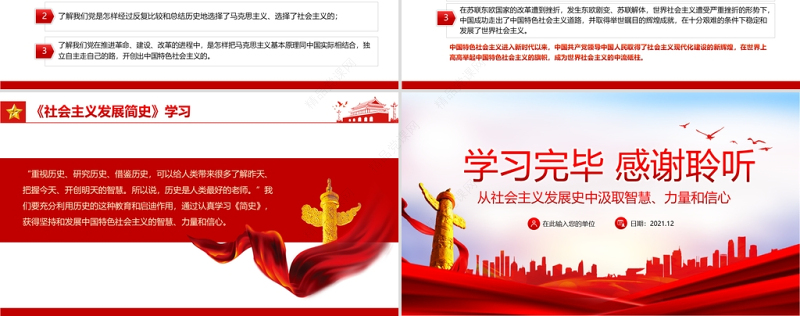 社会主义发展简史PPT红色庄严从社会主义发展史中汲取智慧力量和信心党课课件