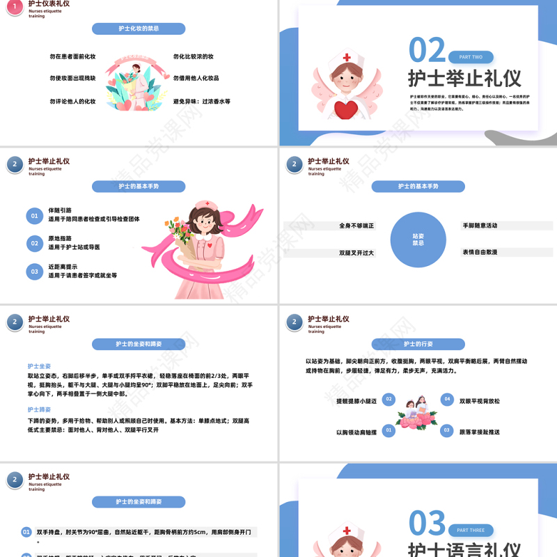 2023护士服务规范与礼仪培训PPT卡通医院护士服务规范与礼仪培训模板课件
