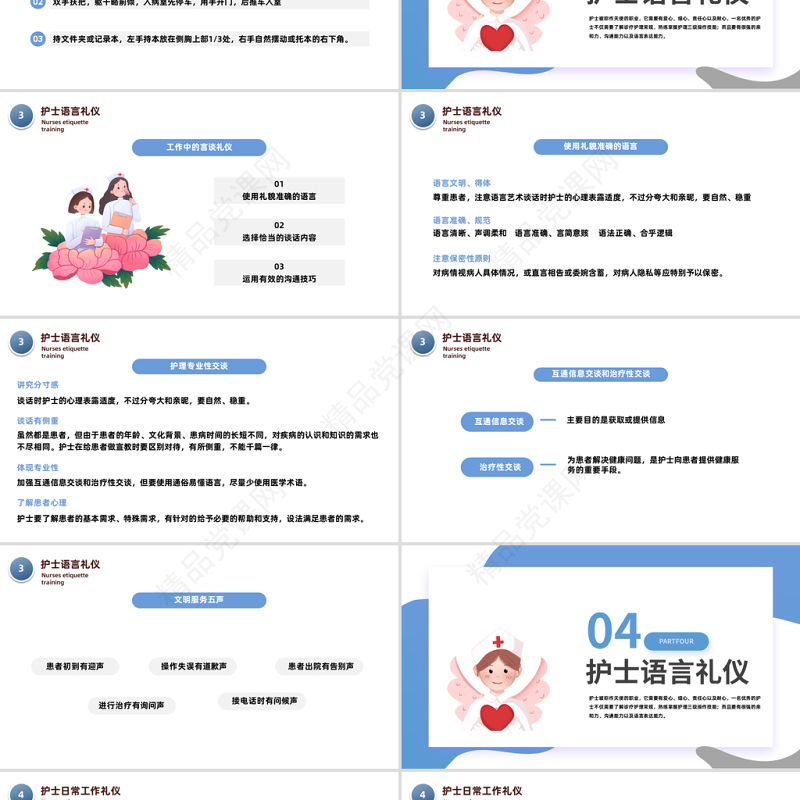 2023护士服务规范与礼仪培训PPT卡通医院护士服务规范与礼仪培训模板课件