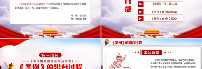 学习解读防范和处置非法集资条例PPT