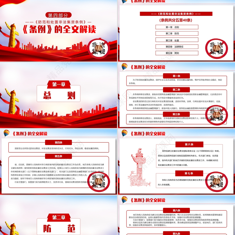 学习解读防范和处置非法集资条例PPT