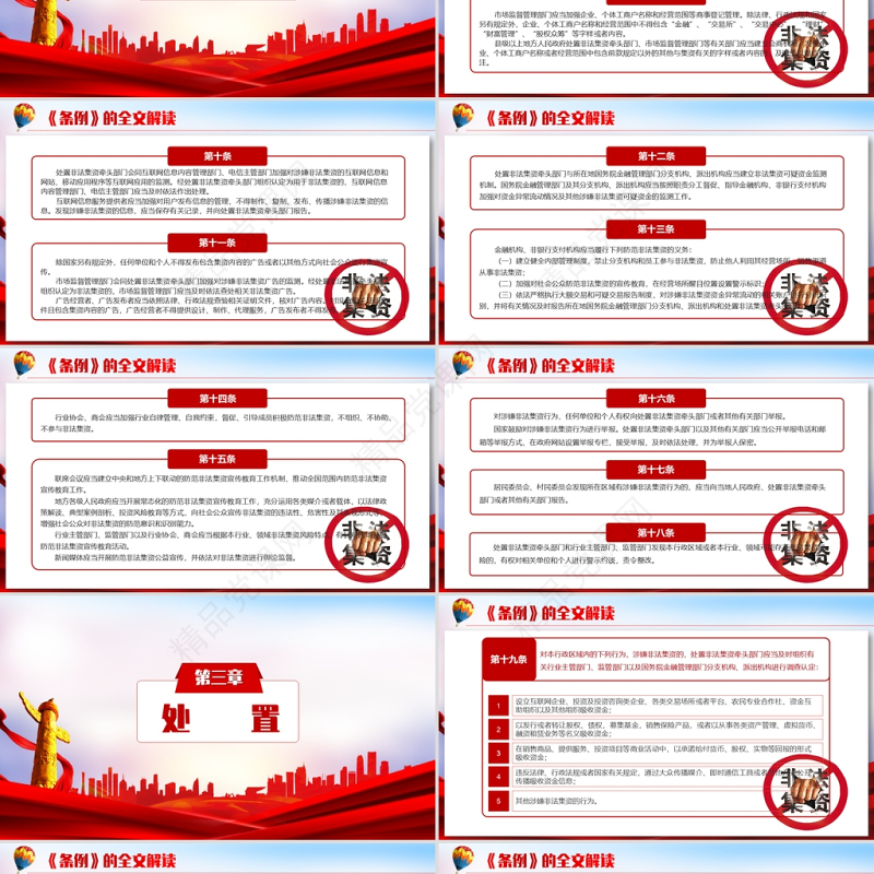 学习解读防范和处置非法集资条例PPT