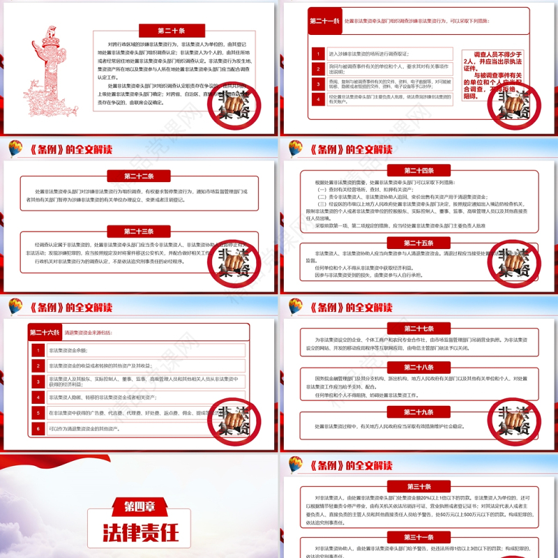 学习解读防范和处置非法集资条例PPT