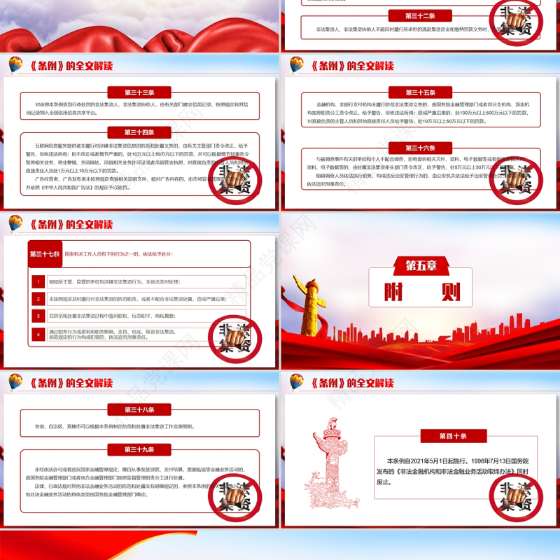 学习解读防范和处置非法集资条例PPT
