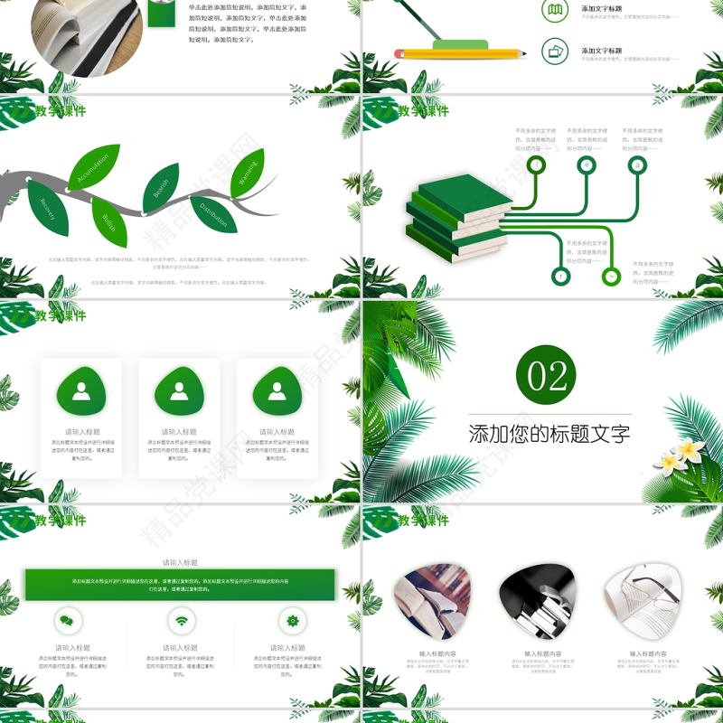 教学课件PPT清新简洁老师说课教师公开课学校教学设计模板