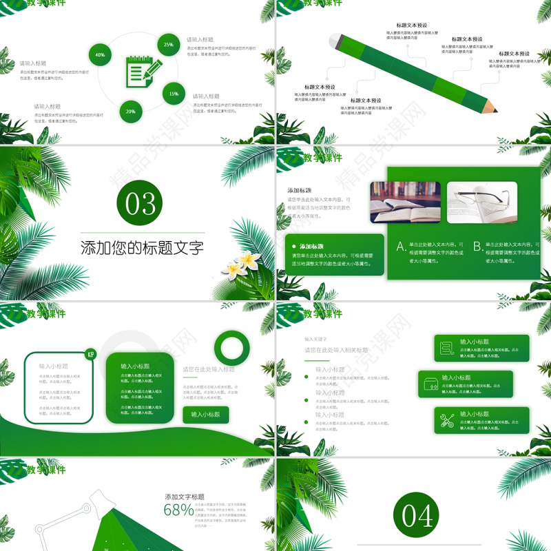 教学课件PPT清新简洁老师说课教师公开课学校教学设计模板