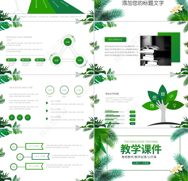 教学课件PPT清新简洁老师说课教师公开课学校教学设计模板