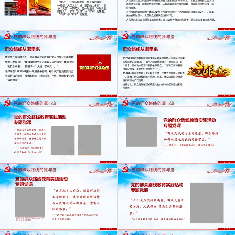 党的群众路线PPT党的根本工作路线一切为了群众党课课件下载