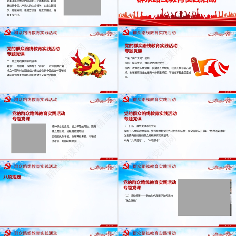 党的群众路线PPT党的根本工作路线一切为了群众党课课件下载