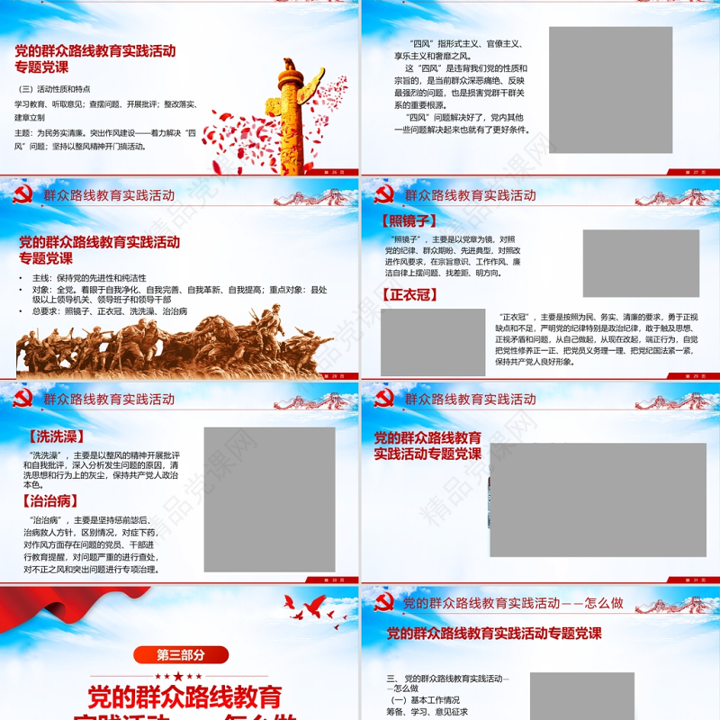 党的群众路线PPT党的根本工作路线一切为了群众党课课件下载