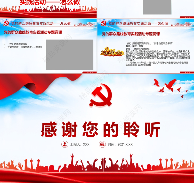 党的群众路线PPT党的根本工作路线一切为了群众党课课件下载