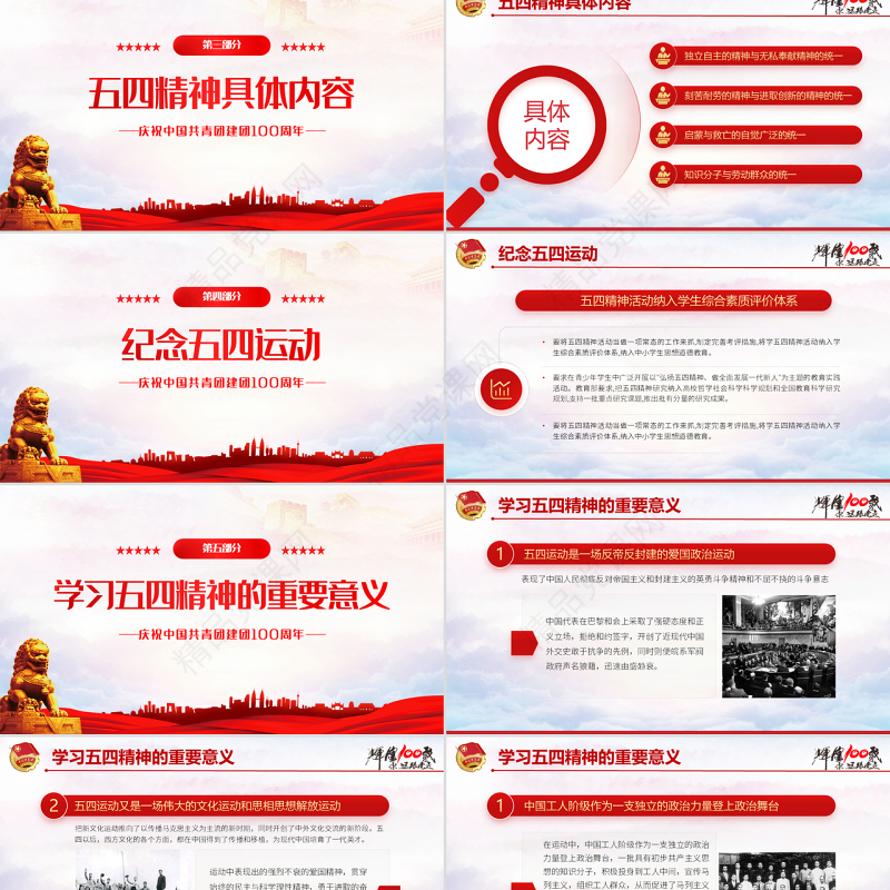 中国共青团成立100周年弘扬五四精神挥洒热血青春