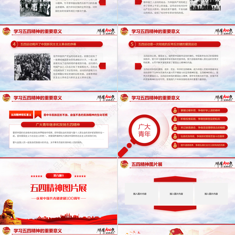 中国共青团成立100周年弘扬五四精神挥洒热血青春