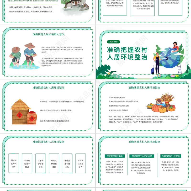 农村人居环境整治PPT整治建设宜居美丽乡村环境整治是关键专题党课课件模板