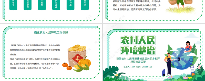 农村人居环境整治PPT整治建设宜居美丽乡村环境整治是关键专题党课课件模板