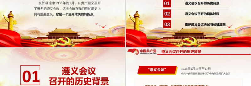 庆祝中国共产党100周年系列党课遵义会议与长征胜利PPT
