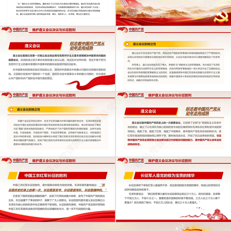 庆祝中国共产党100周年系列党课遵义会议与长征胜利PPT