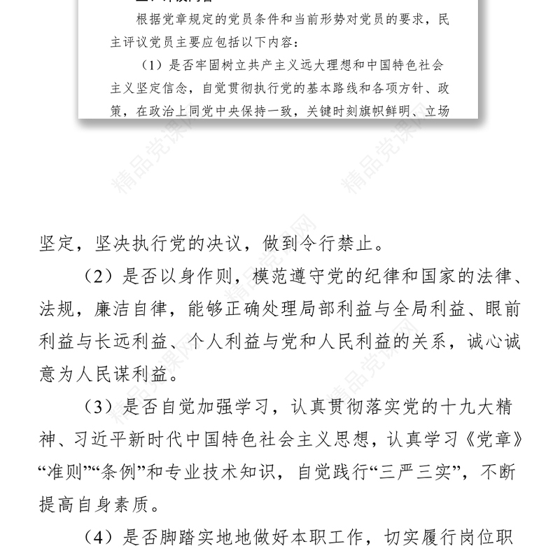 关于开展民主评议党员工作活动的方案