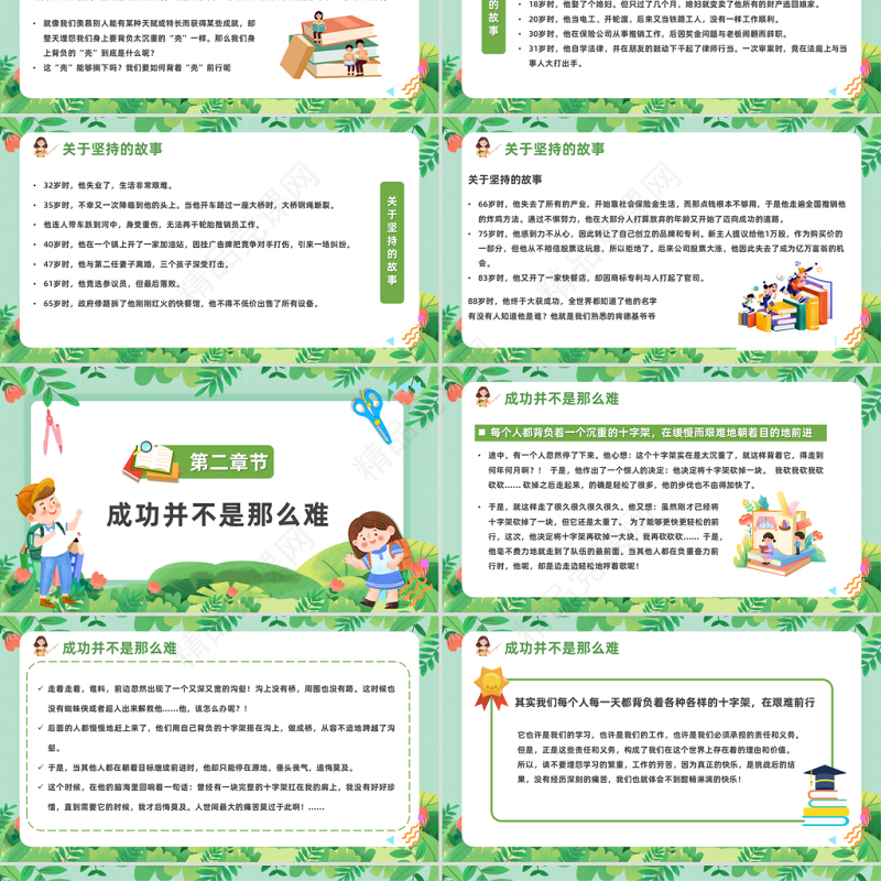 2024坚持永远都不晚PPT精美卡通中小学生学会坚持永不放弃主题班会模板课件