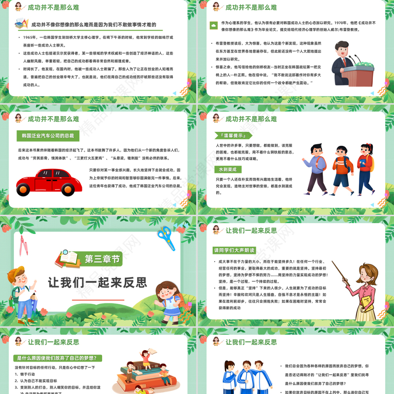 2024坚持永远都不晚PPT精美卡通中小学生学会坚持永不放弃主题班会模板课件