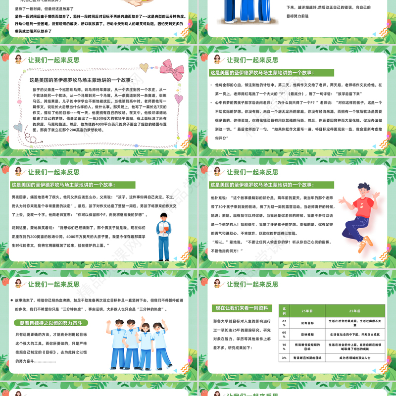 2024坚持永远都不晚PPT精美卡通中小学生学会坚持永不放弃主题班会模板课件