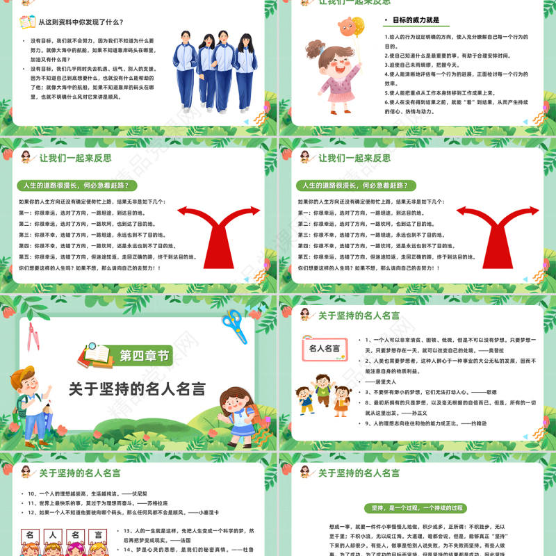 2024坚持永远都不晚PPT精美卡通中小学生学会坚持永不放弃主题班会模板课件