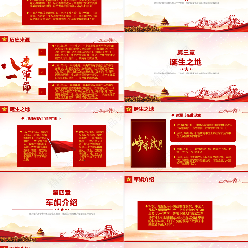 纪念八一建军节PPT红色大气风2022年建军节95周年爱国主义授课辅导国防教育专题党课课件模板