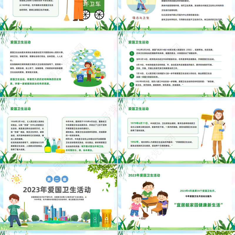 2024全国爱国卫生月PPT精美卡通第35个爱国卫生月主题班会课件下载