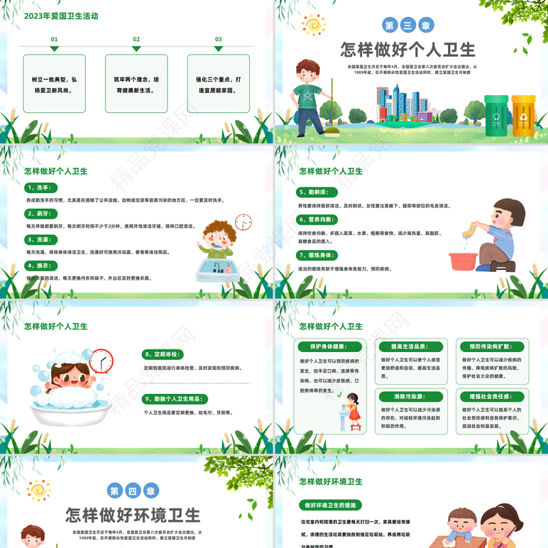 2024全国爱国卫生月PPT精美卡通第35个爱国卫生月主题班会课件下载