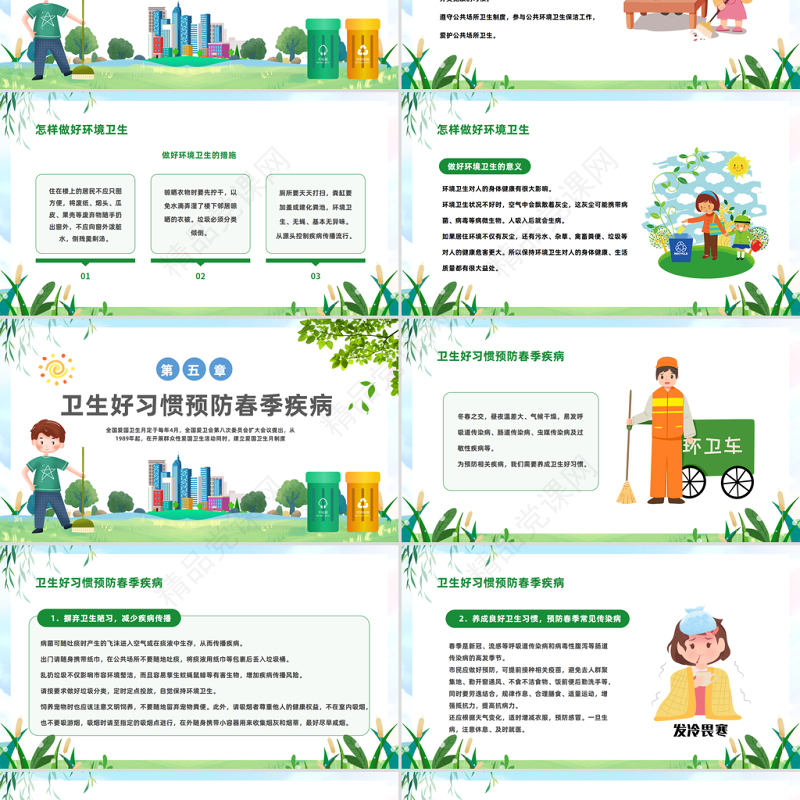 2024全国爱国卫生月PPT精美卡通第35个爱国卫生月主题班会课件下载