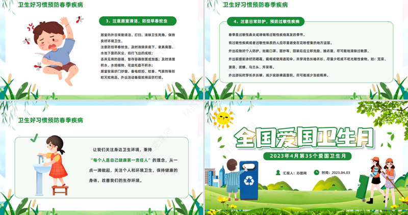 2024全国爱国卫生月PPT精美卡通第35个爱国卫生月主题班会课件下载