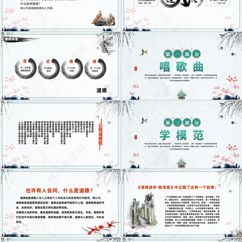 2024道德讲堂PPT中国风加强思想道德教育弘扬中华传统美德课件下载