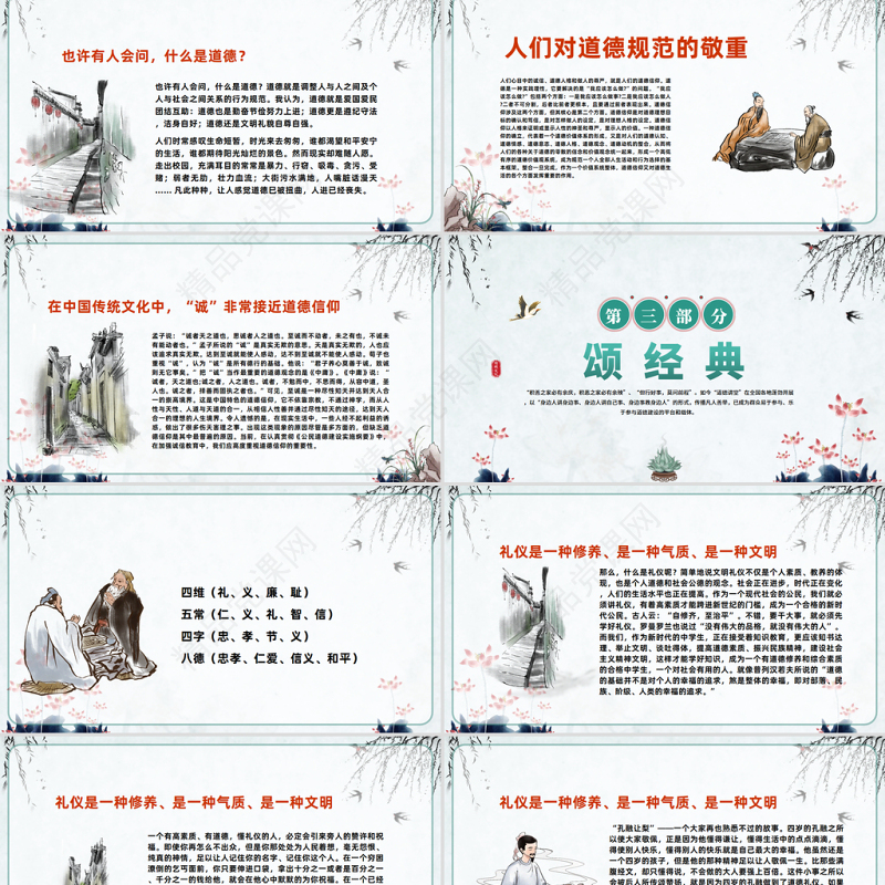 2024道德讲堂PPT中国风加强思想道德教育弘扬中华传统美德课件下载