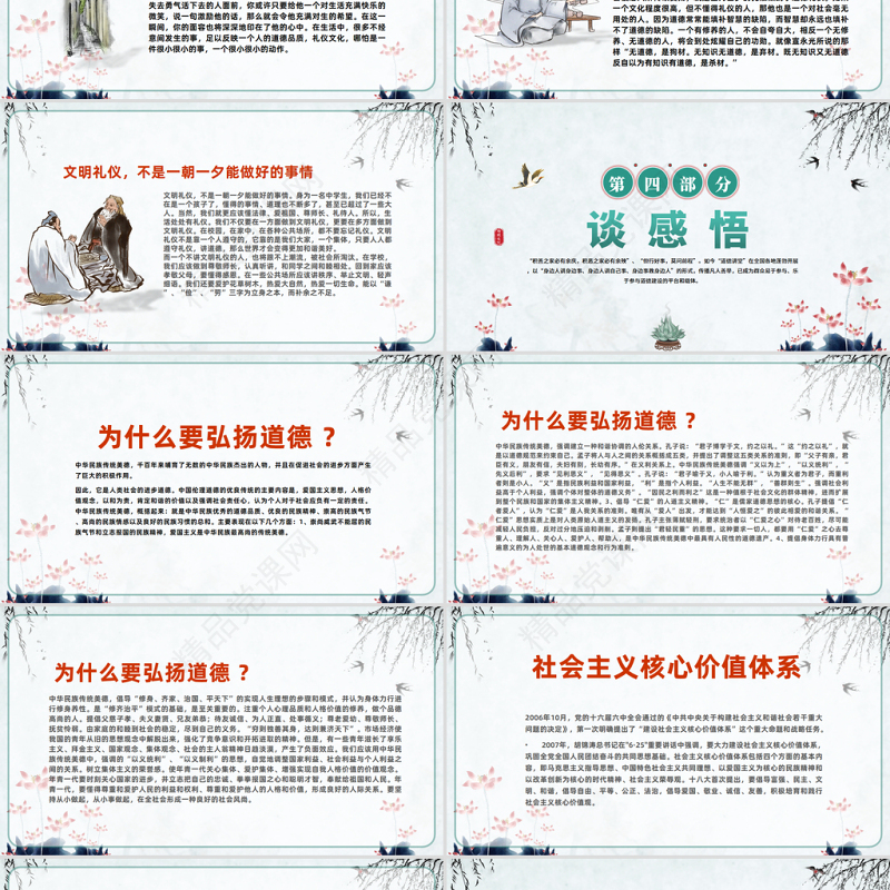 2024道德讲堂PPT中国风加强思想道德教育弘扬中华传统美德课件下载