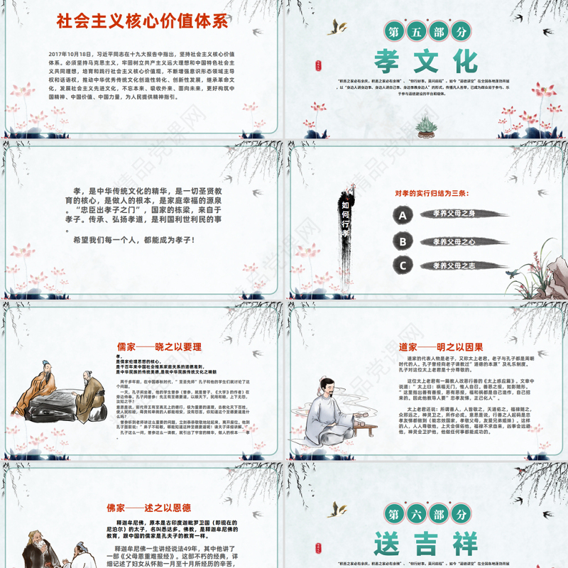 2024道德讲堂PPT中国风加强思想道德教育弘扬中华传统美德课件下载