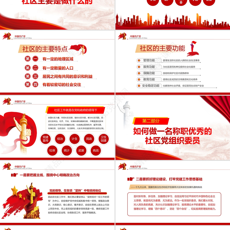 强基固本服务于民PPT红色党政风打造最具活力的新时代基层战斗堡垒党性教育党课
