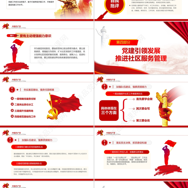 强基固本服务于民PPT红色党政风打造最具活力的新时代基层战斗堡垒党性教育党课