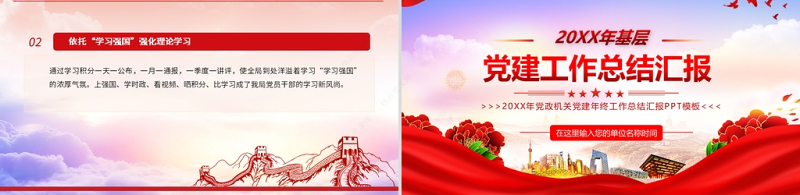 党建工作总结汇报PPT红色党政风党政机关党建年终工作总结汇报专题课件模板
