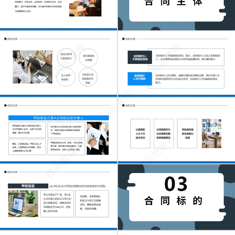 合同法实务培训PPT简洁商务风合同概述主题标的和权利义务公司法律培训课件