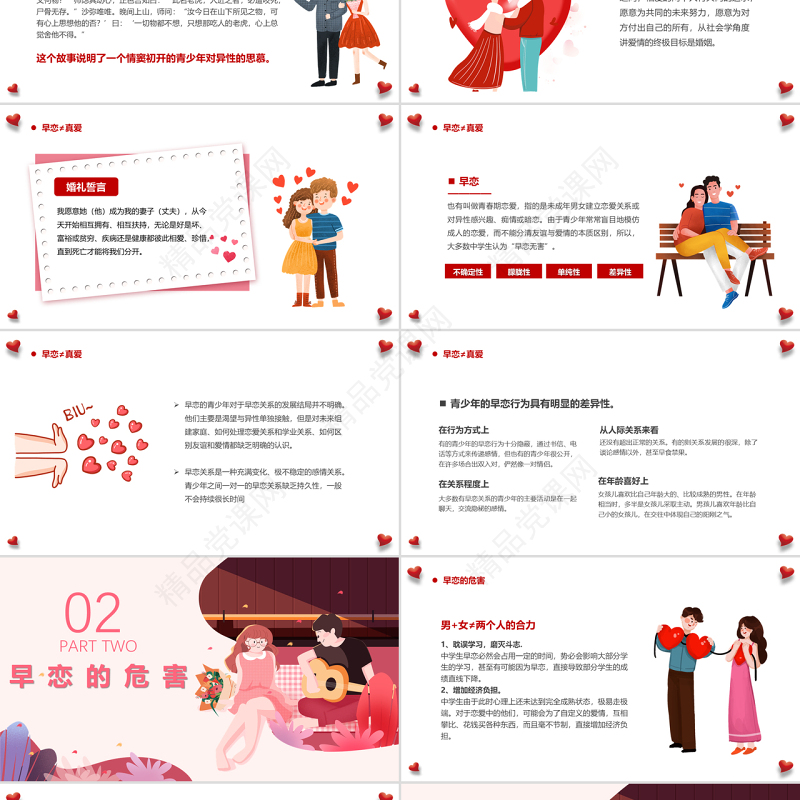 2022远离早恋教育PPT卡通插画风青春期学生正确恋爱观宣讲主题班会课件模板